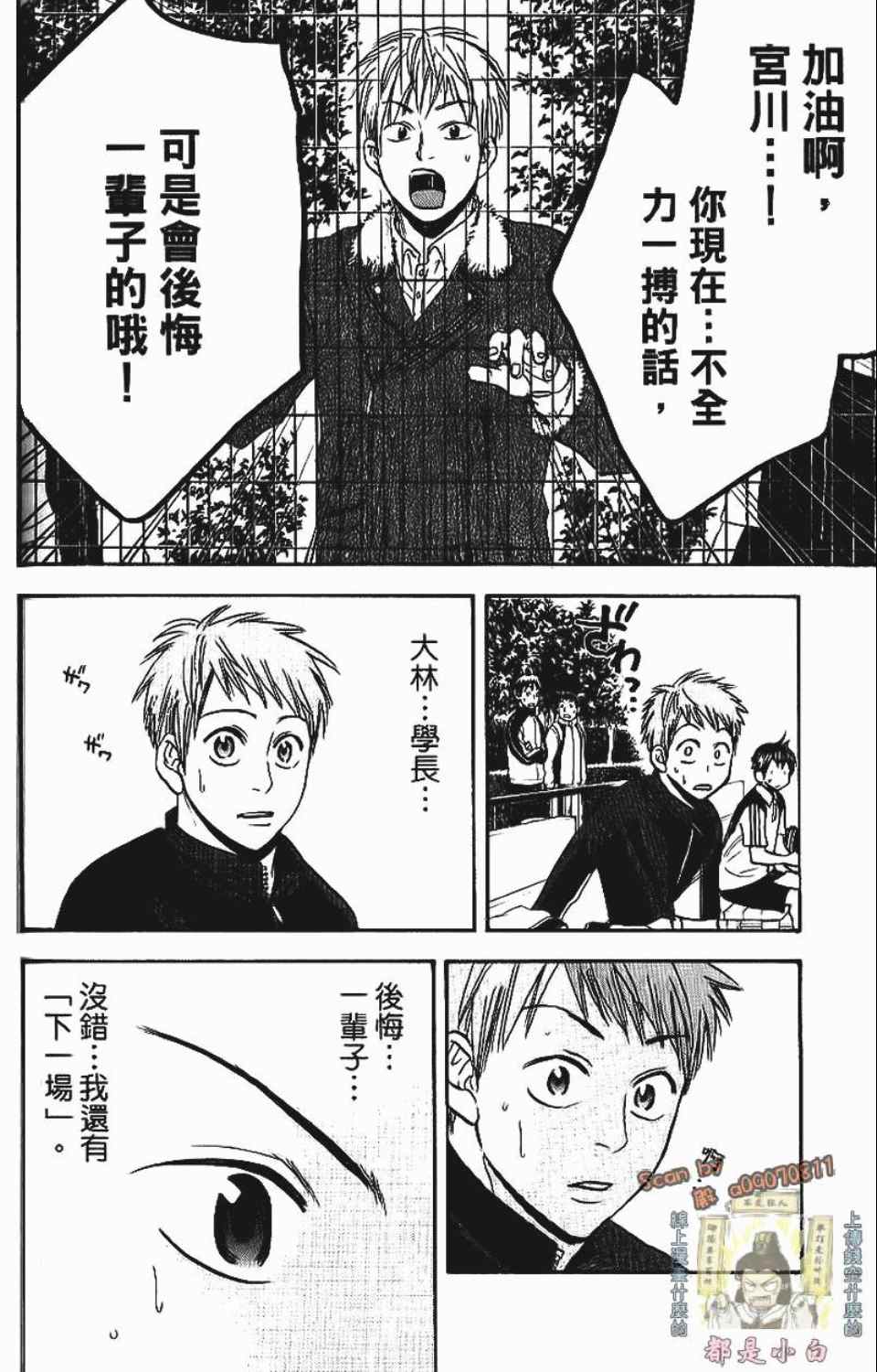 《网球优等生》漫画最新章节第12卷免费下拉式在线观看章节第【107】张图片