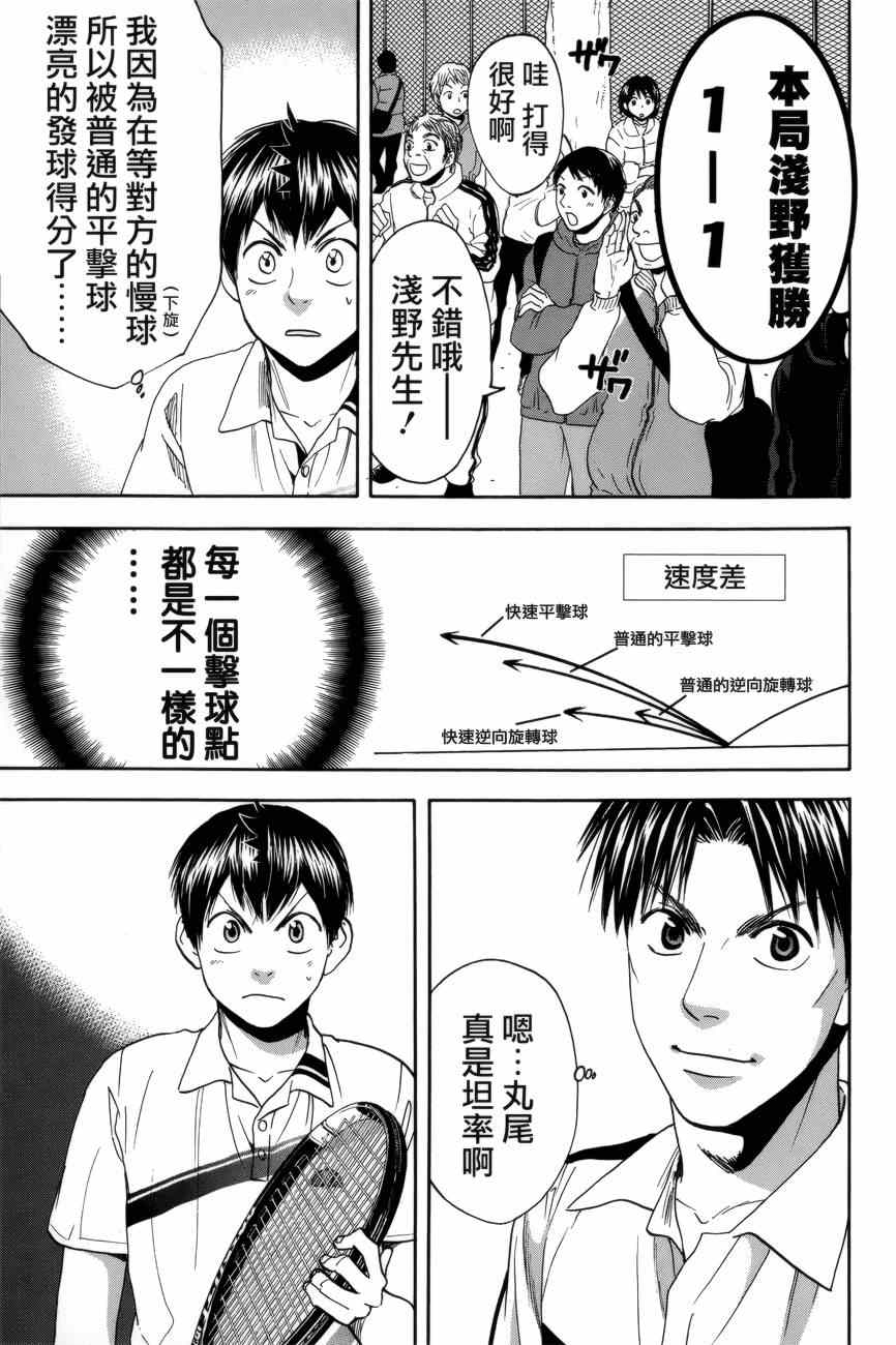 《网球优等生》漫画最新章节第303话免费下拉式在线观看章节第【17】张图片