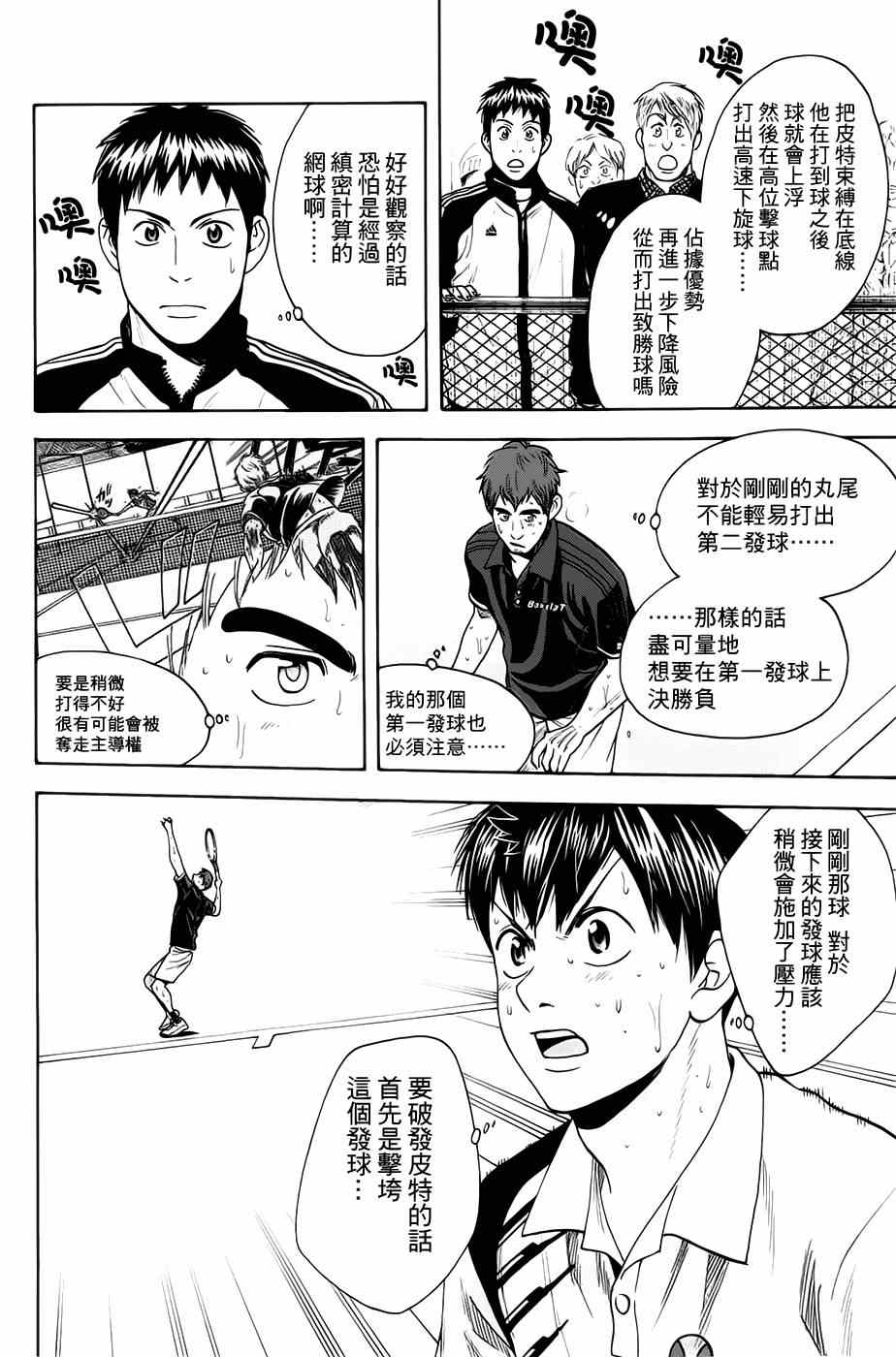 《网球优等生》漫画最新章节第288话免费下拉式在线观看章节第【10】张图片