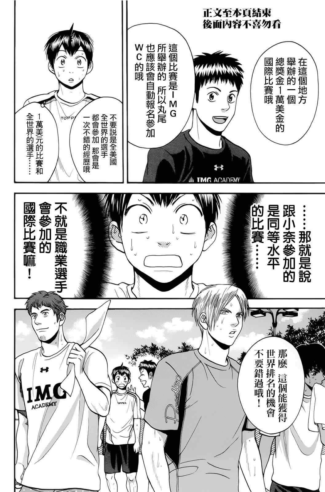 《网球优等生》漫画最新章节第275话免费下拉式在线观看章节第【18】张图片