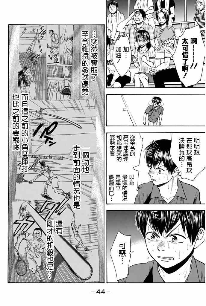 《网球优等生》漫画最新章节第253话免费下拉式在线观看章节第【4】张图片