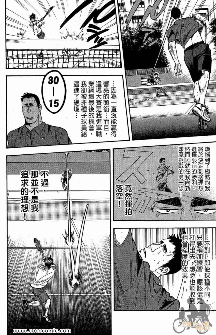 《网球优等生》漫画最新章节第22卷免费下拉式在线观看章节第【32】张图片