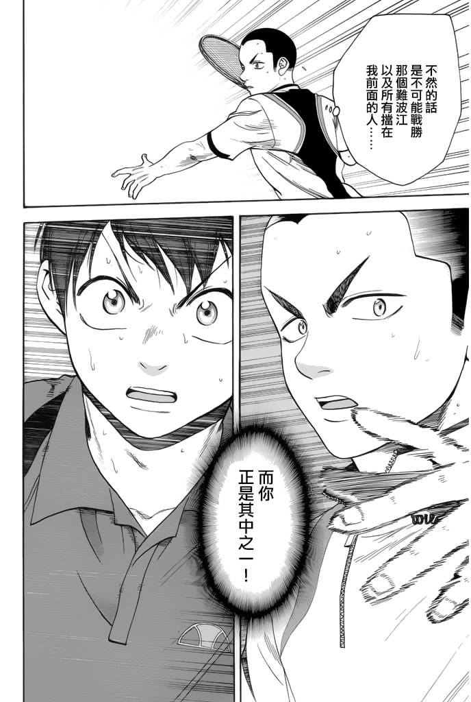 《网球优等生》漫画最新章节第244话免费下拉式在线观看章节第【18】张图片