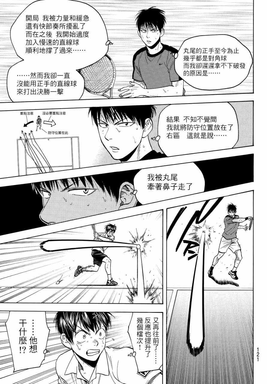 《网球优等生》漫画最新章节第399话免费下拉式在线观看章节第【7】张图片