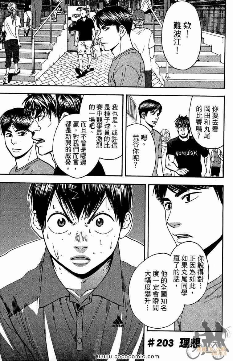 《网球优等生》漫画最新章节第22卷免费下拉式在线观看章节第【25】张图片