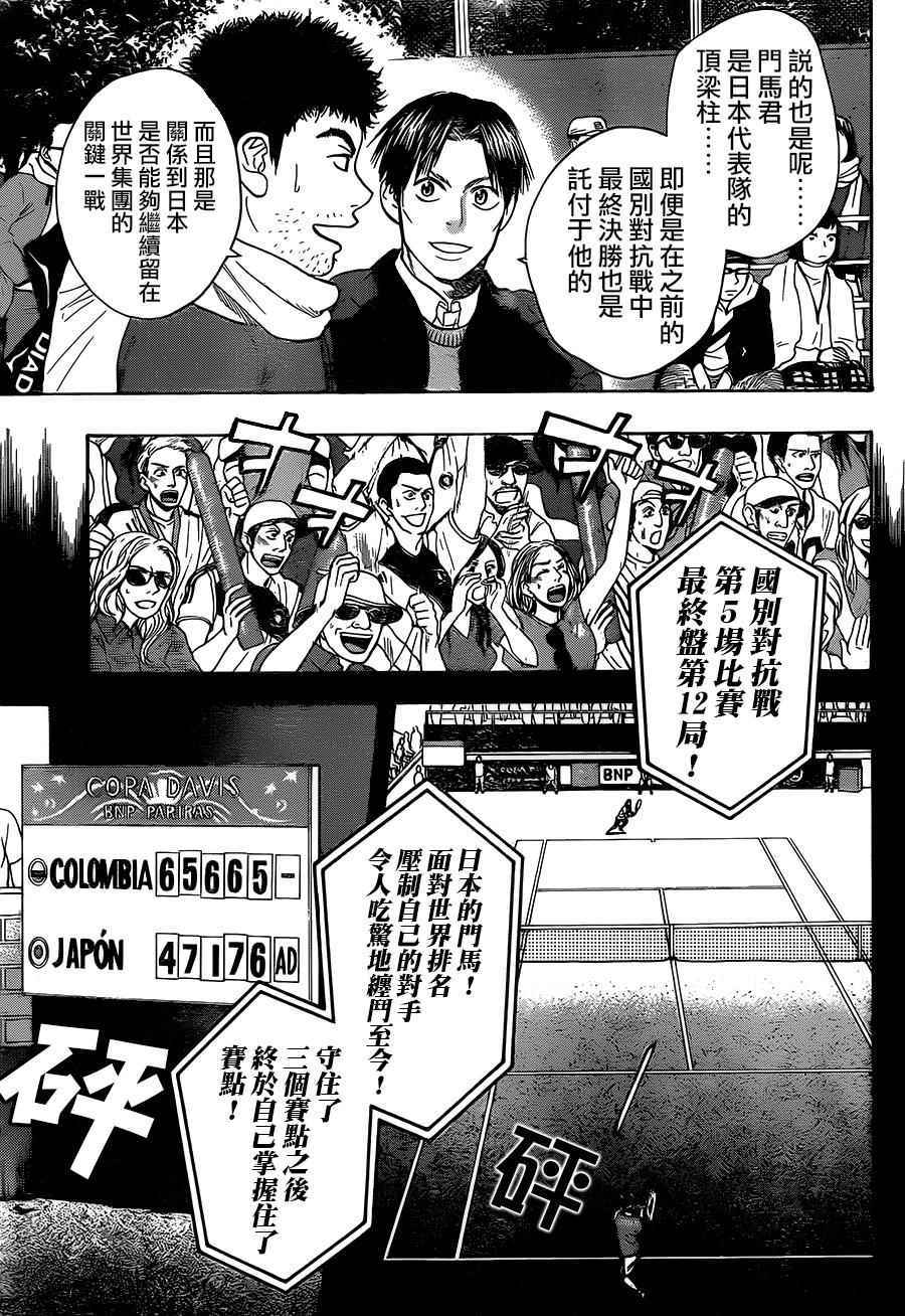 《网球优等生》漫画最新章节第365话免费下拉式在线观看章节第【13】张图片