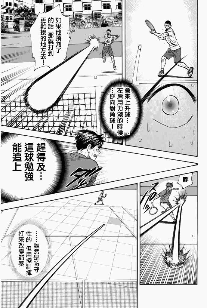 《网球优等生》漫画最新章节第259话免费下拉式在线观看章节第【7】张图片