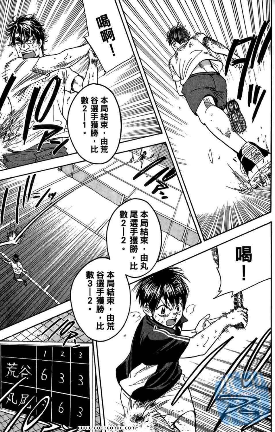 《网球优等生》漫画最新章节第14卷免费下拉式在线观看章节第【54】张图片