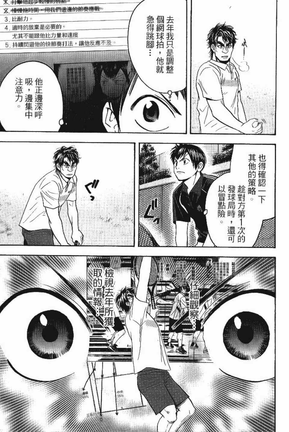 《网球优等生》漫画最新章节第13卷免费下拉式在线观看章节第【44】张图片