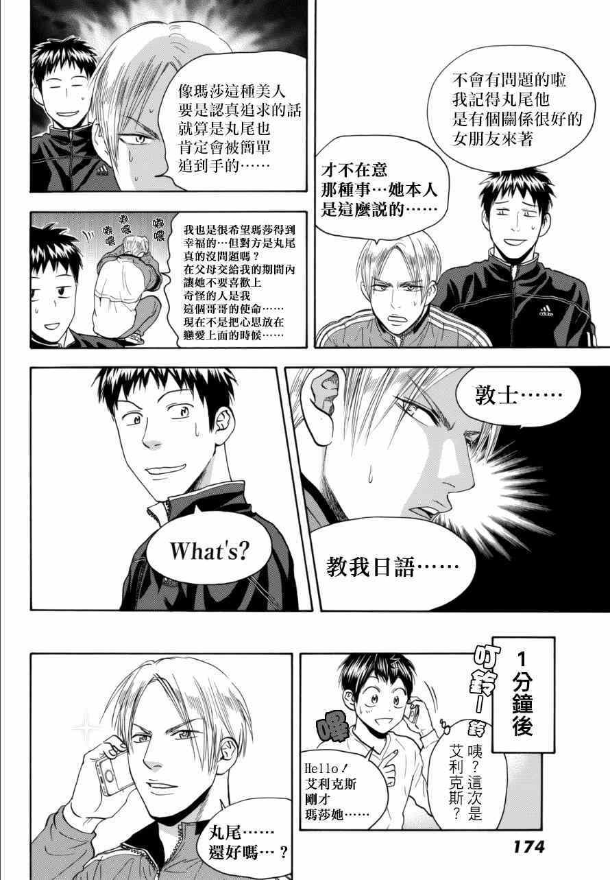 《网球优等生》漫画最新章节动画追加番外免费下拉式在线观看章节第【6】张图片