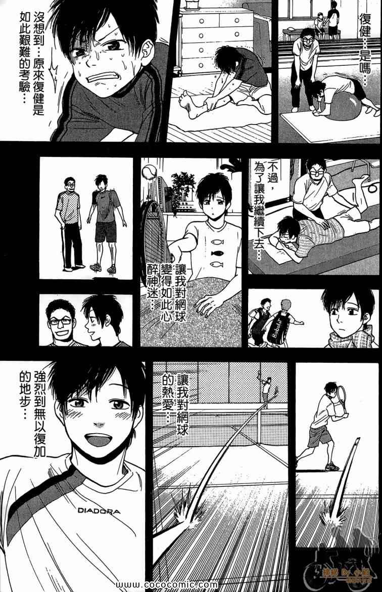 《网球优等生》漫画最新章节第23卷免费下拉式在线观看章节第【35】张图片