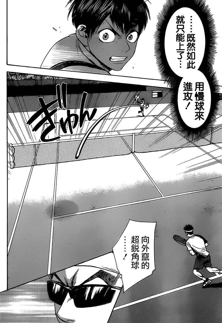 《网球优等生》漫画最新章节第365话免费下拉式在线观看章节第【8】张图片