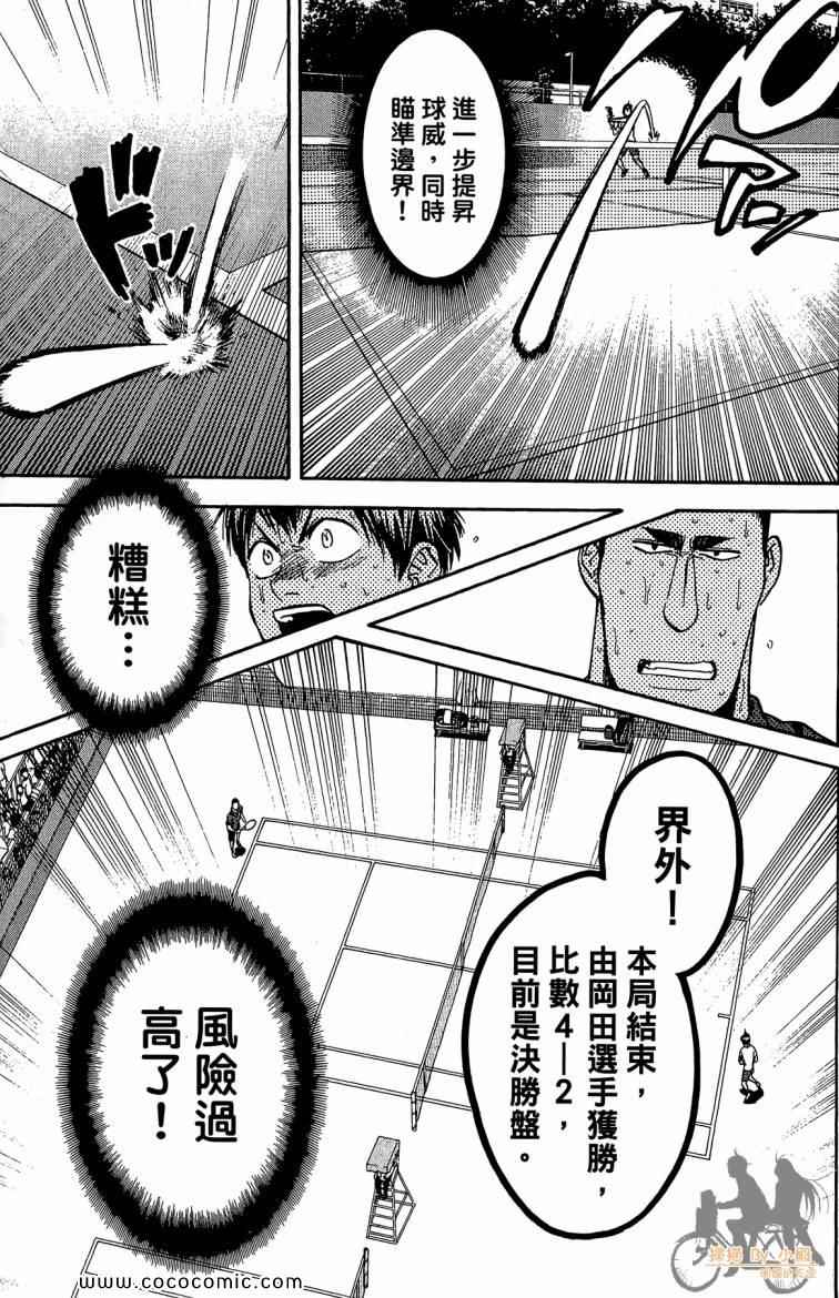 《网球优等生》漫画最新章节第22卷免费下拉式在线观看章节第【65】张图片