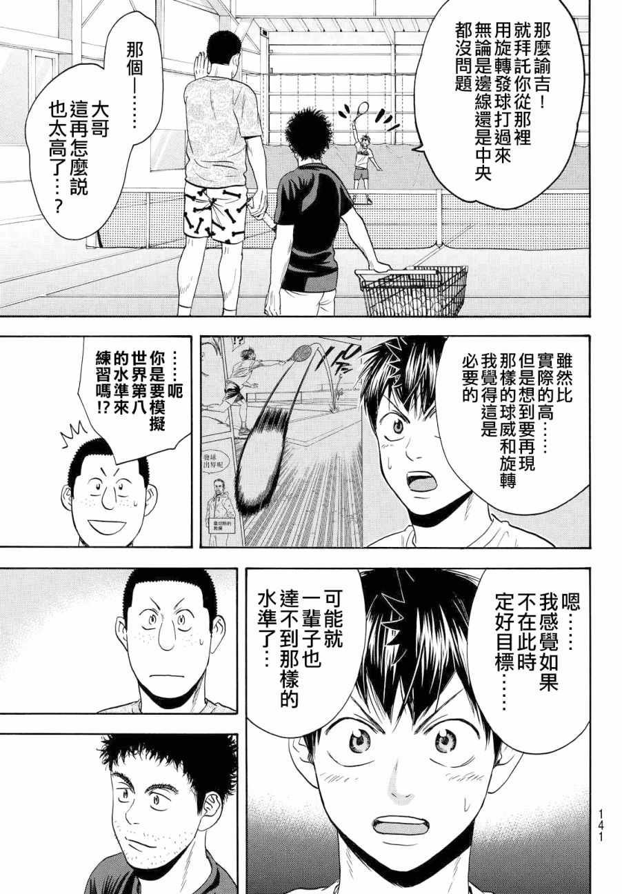 《网球优等生》漫画最新章节第391话免费下拉式在线观看章节第【3】张图片