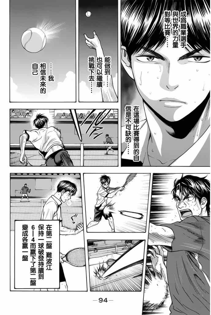 《网球优等生》漫画最新章节第255话免费下拉式在线观看章节第【16】张图片