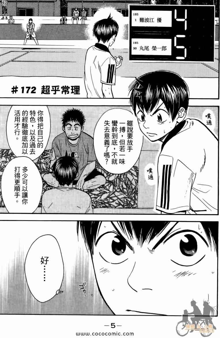 《网球优等生》漫画最新章节第19卷免费下拉式在线观看章节第【7】张图片