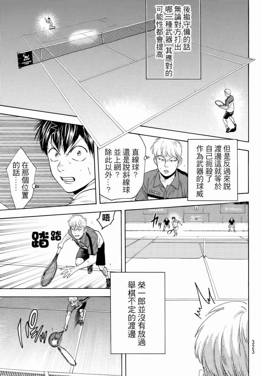 《网球优等生》漫画最新章节第432话免费下拉式在线观看章节第【5】张图片