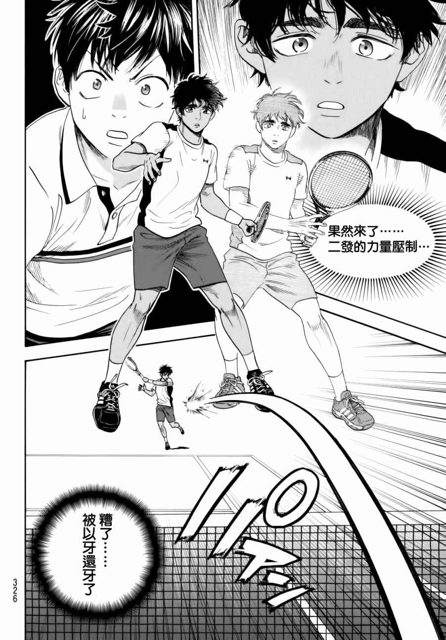 《网球优等生》漫画最新章节第437话免费下拉式在线观看章节第【14】张图片