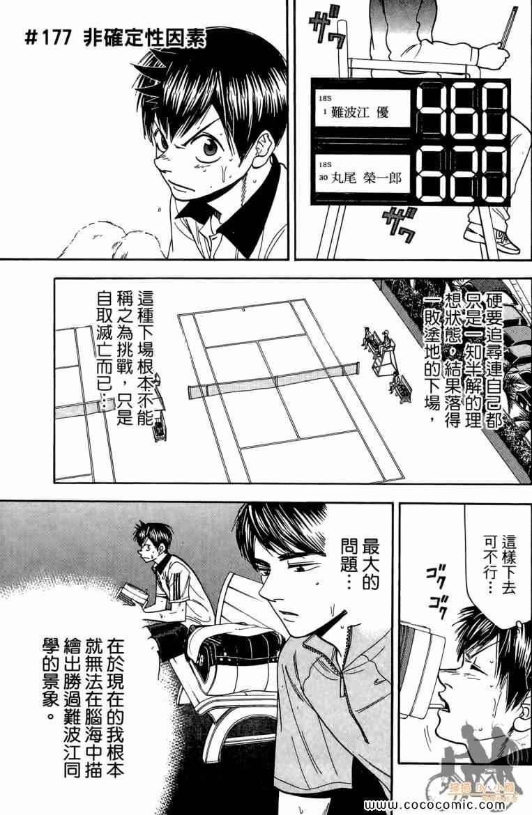 《网球优等生》漫画最新章节第19卷免费下拉式在线观看章节第【97】张图片