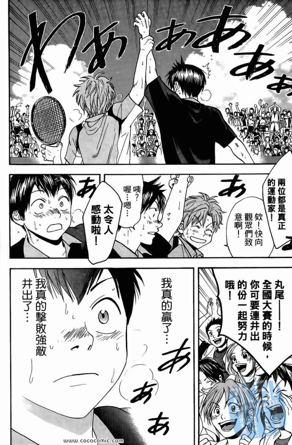 《网球优等生》漫画最新章节第17卷免费下拉式在线观看章节第【58】张图片