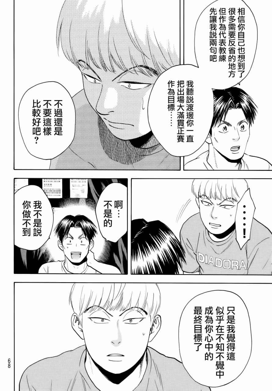 《网球优等生》漫画最新章节第433话免费下拉式在线观看章节第【8】张图片