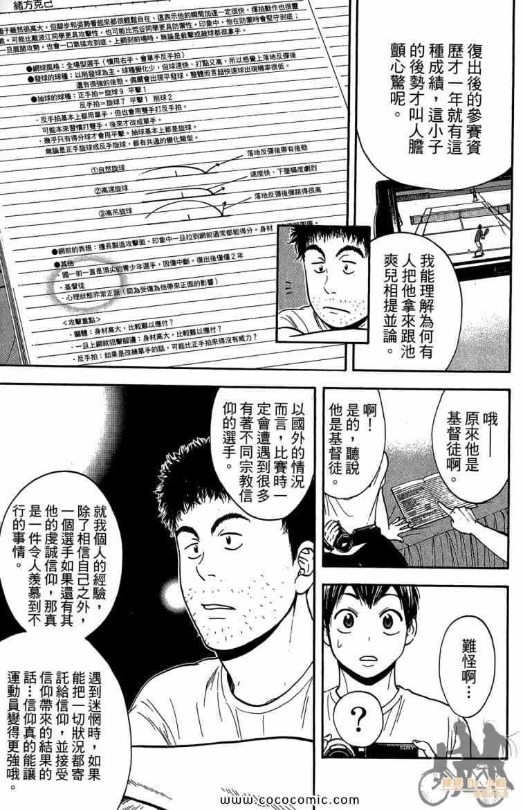 《网球优等生》漫画最新章节第23卷免费下拉式在线观看章节第【21】张图片