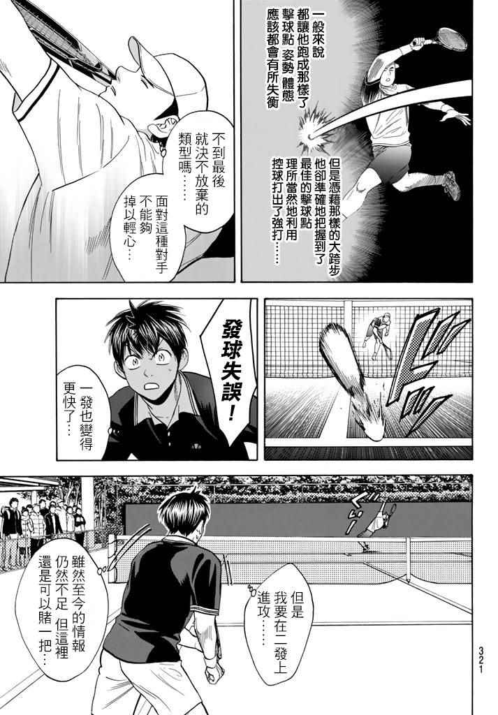 《网球优等生》漫画最新章节第350话免费下拉式在线观看章节第【3】张图片