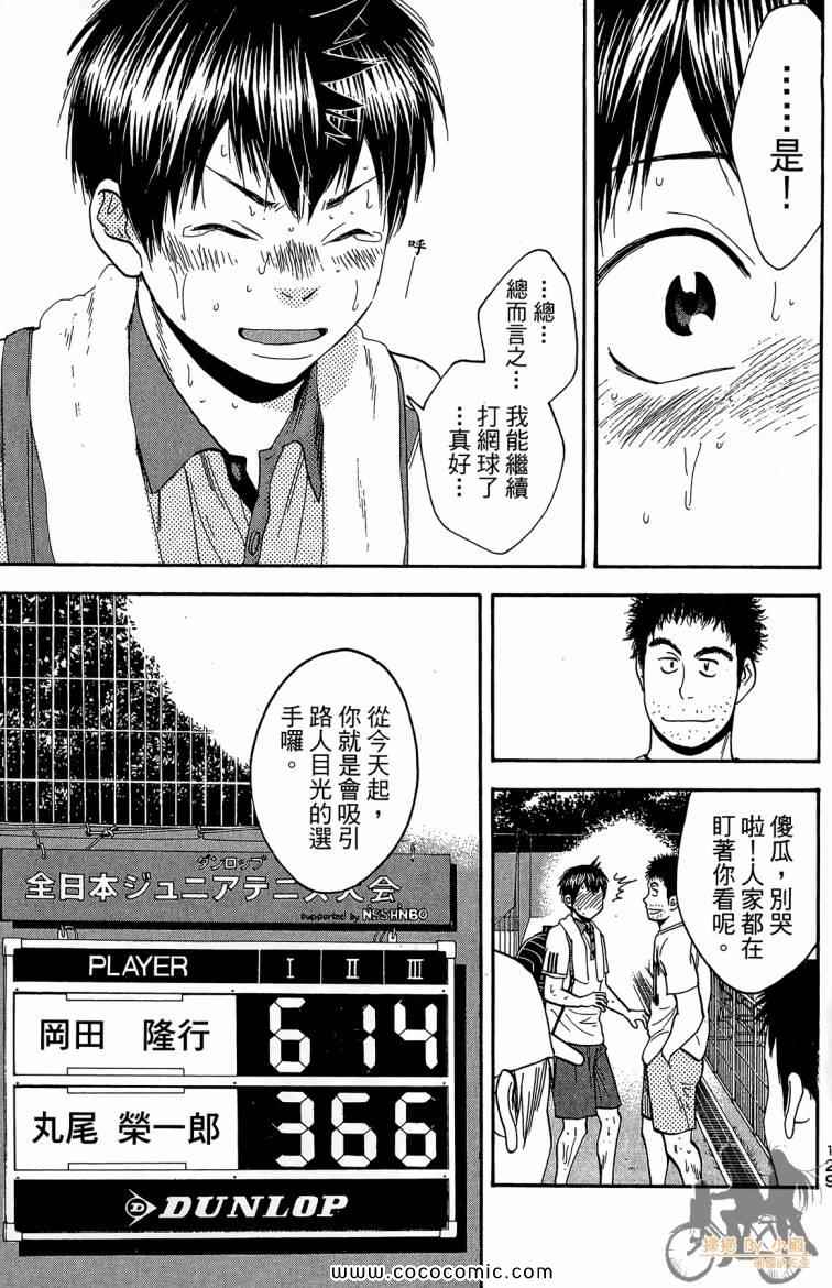 《网球优等生》漫画最新章节第22卷免费下拉式在线观看章节第【131】张图片