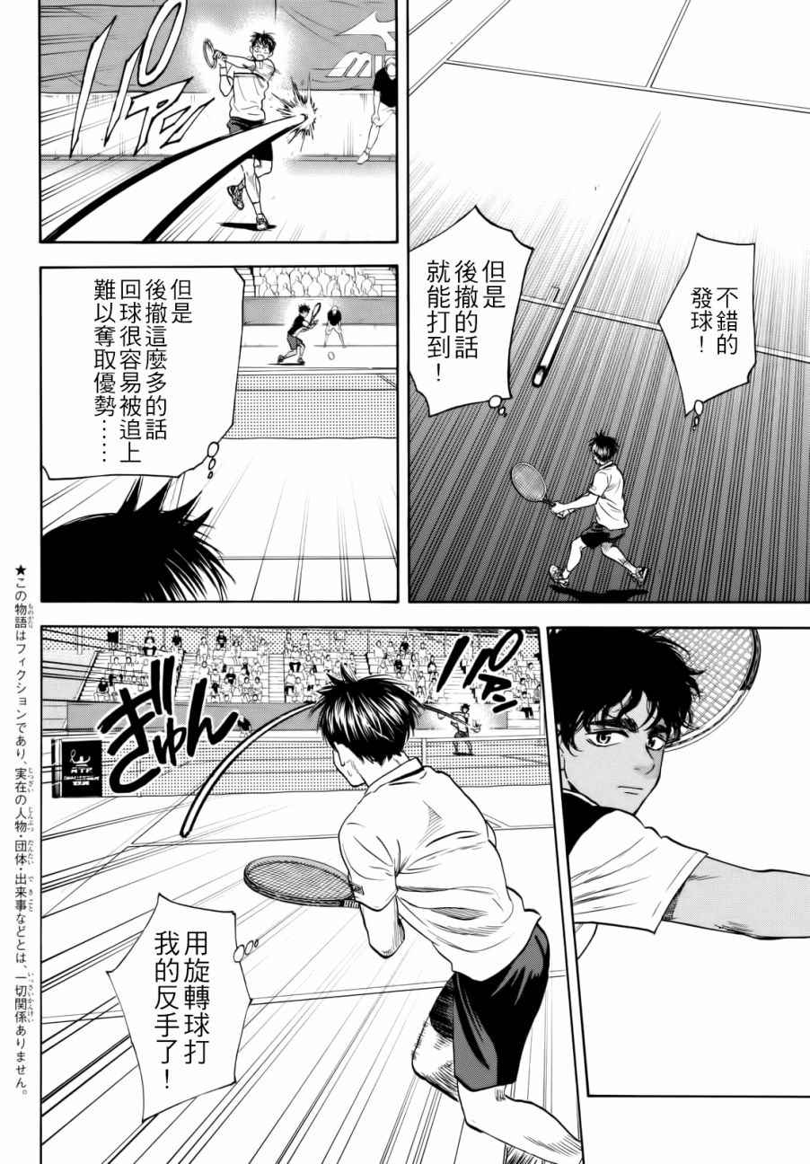 《网球优等生》漫画最新章节第439话免费下拉式在线观看章节第【2】张图片