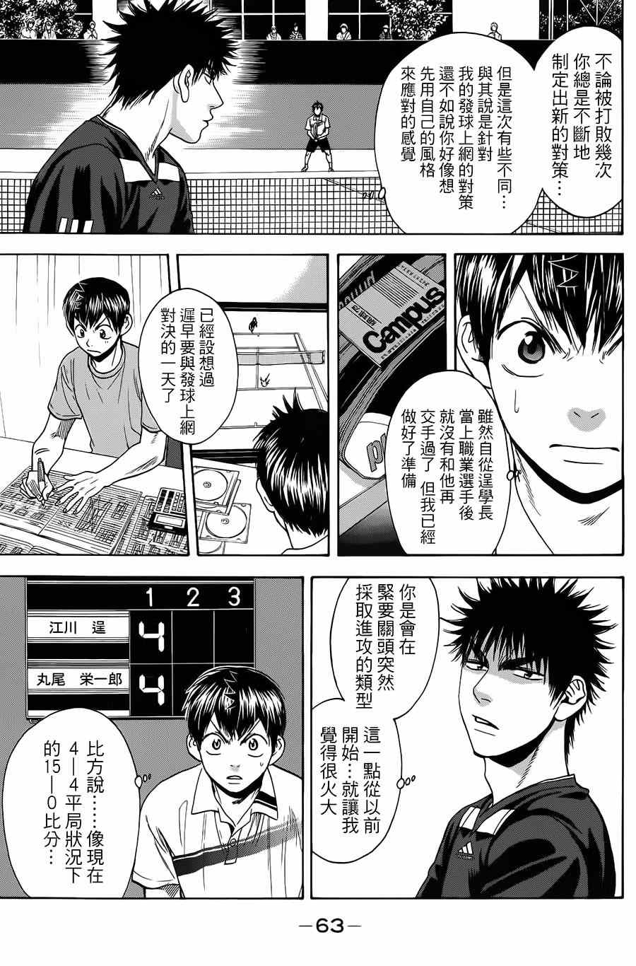 《网球优等生》漫画最新章节第321话免费下拉式在线观看章节第【3】张图片