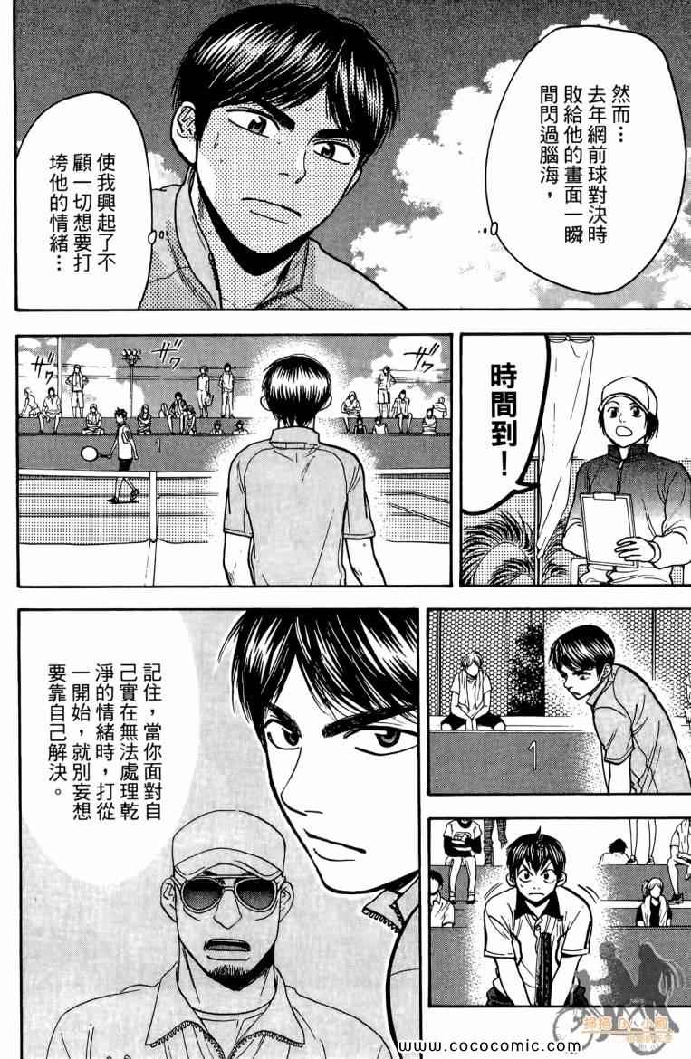 《网球优等生》漫画最新章节第19卷免费下拉式在线观看章节第【56】张图片