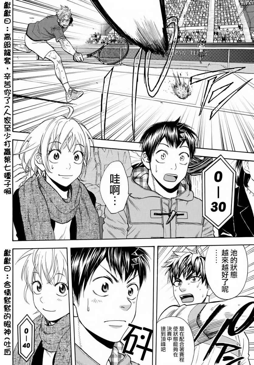 《网球优等生》漫画最新章节第357话免费下拉式在线观看章节第【2】张图片