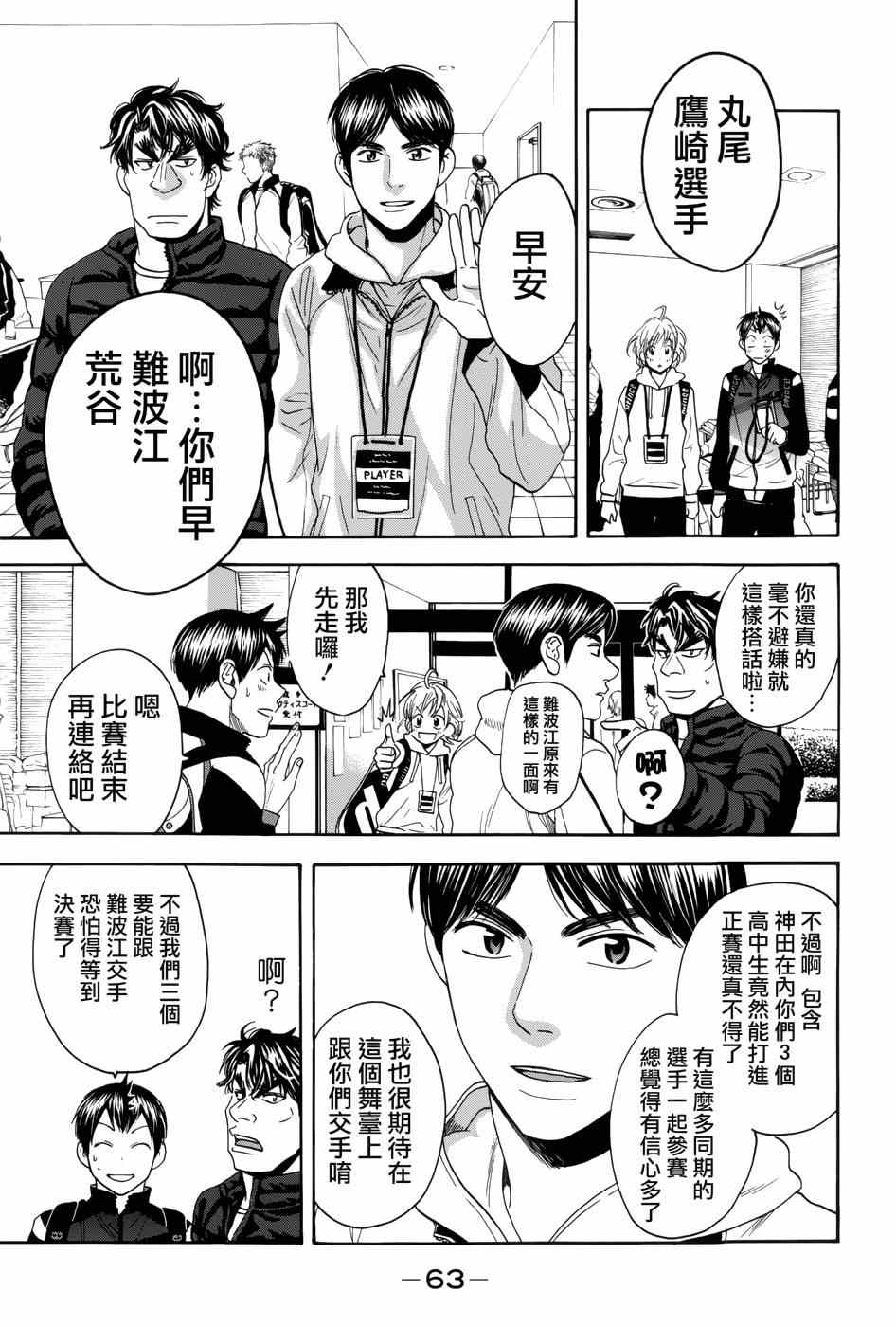 《网球优等生》漫画最新章节第311话免费下拉式在线观看章节第【5】张图片