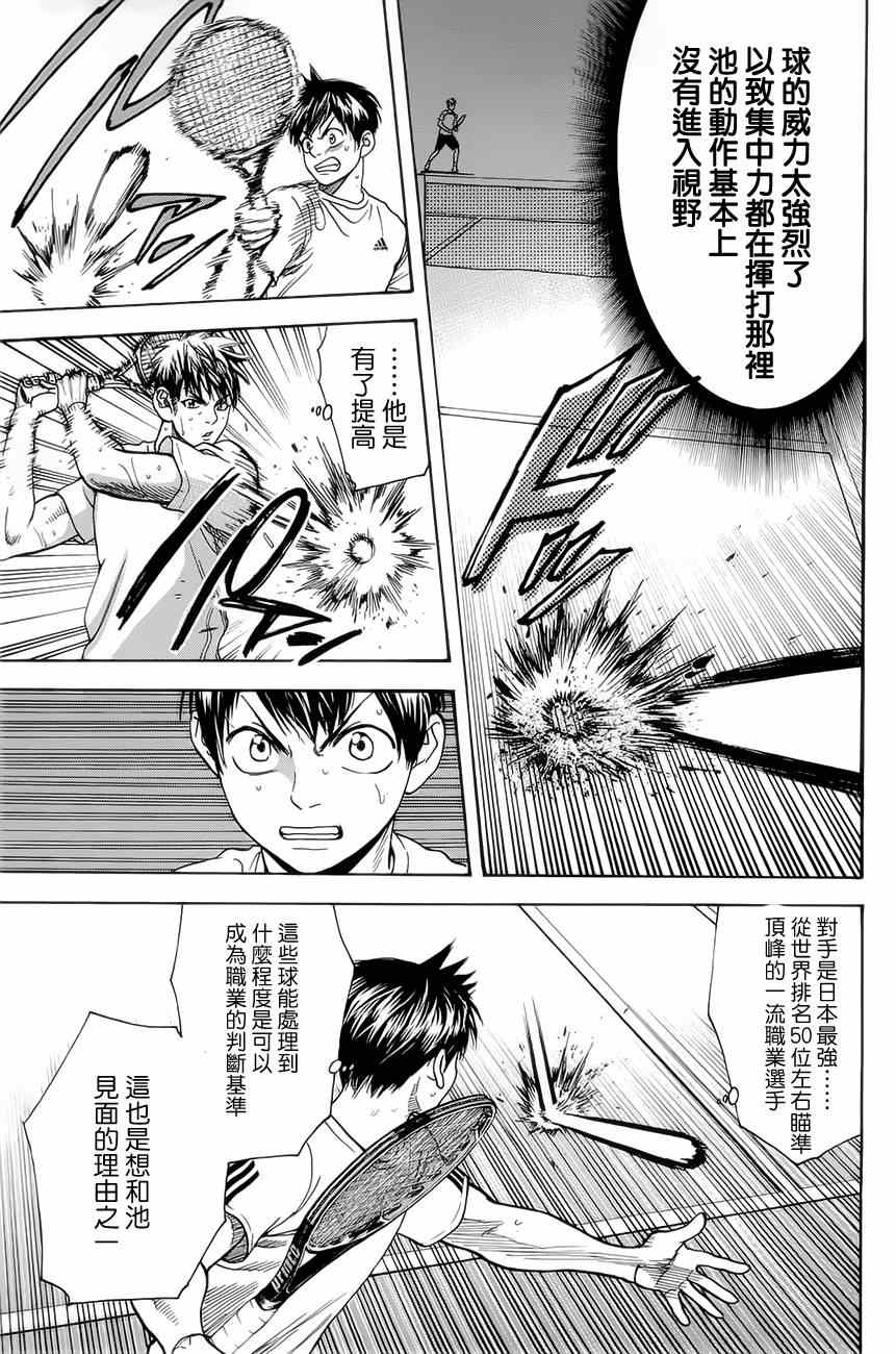 《网球优等生》漫画最新章节第270话免费下拉式在线观看章节第【3】张图片