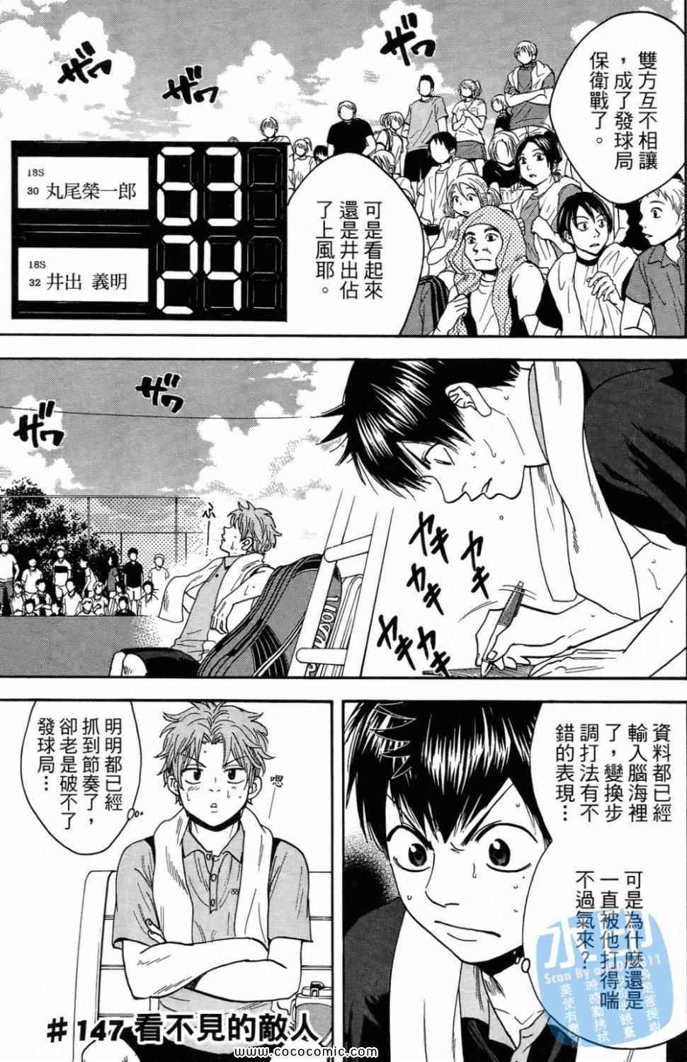 《网球优等生》漫画最新章节第16卷免费下拉式在线观看章节第【97】张图片