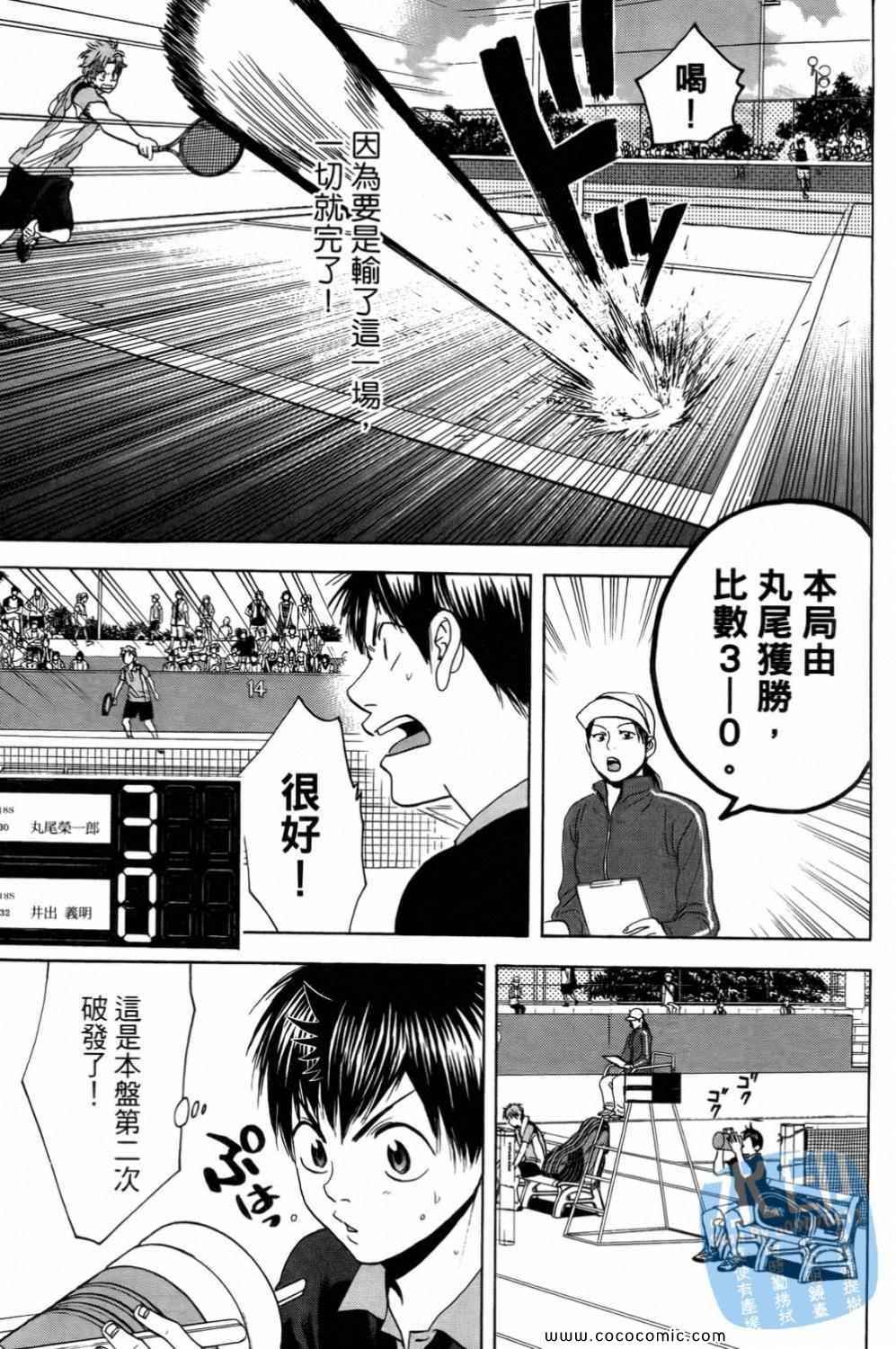 《网球优等生》漫画最新章节第15卷免费下拉式在线观看章节第【185】张图片