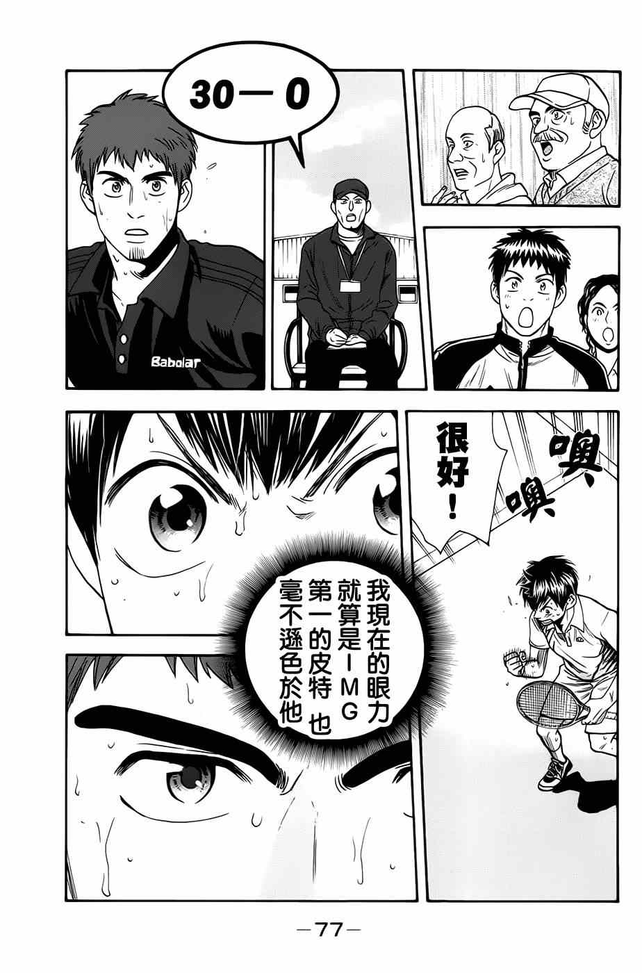 《网球优等生》漫画最新章节第283话免费下拉式在线观看章节第【17】张图片