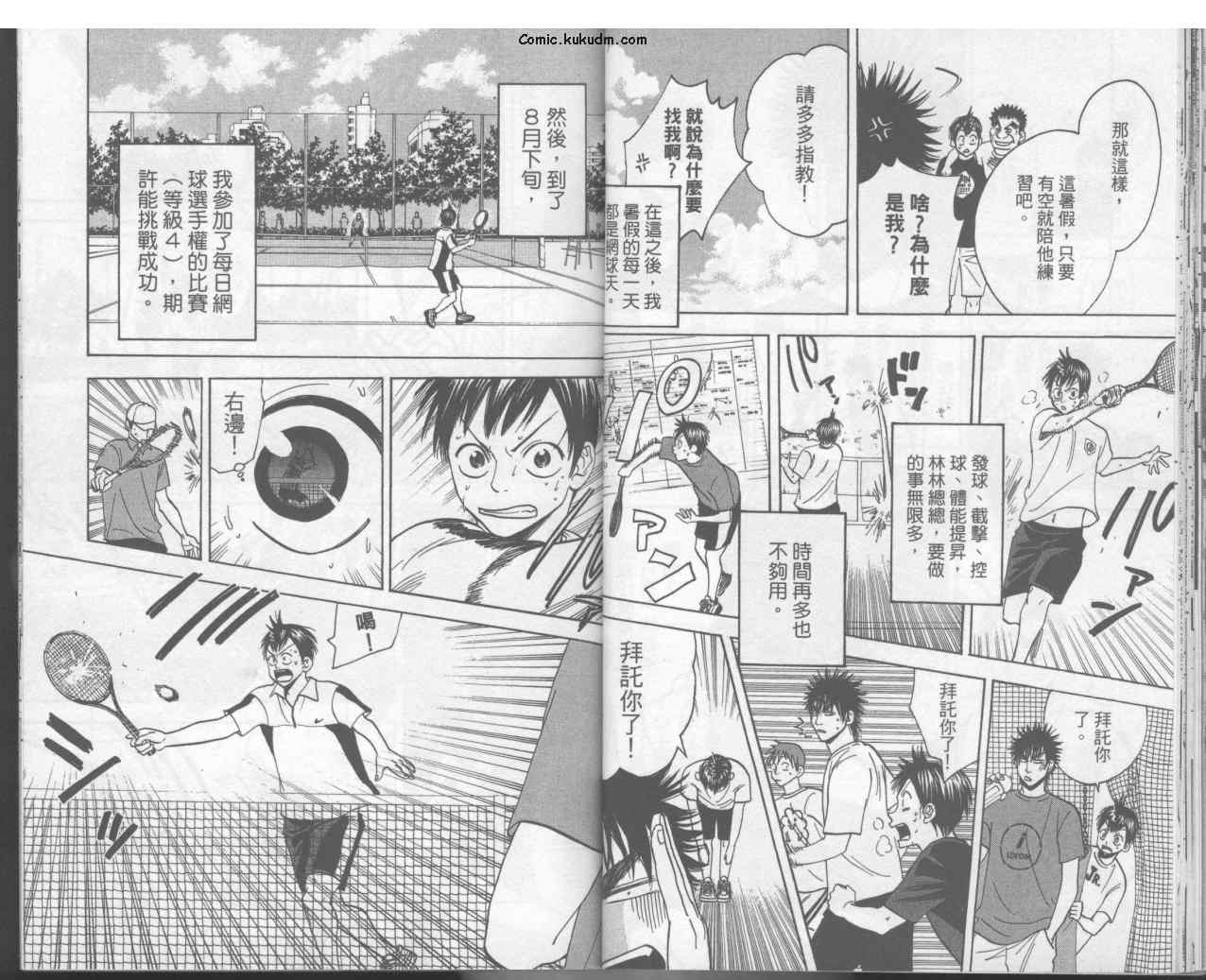 《网球优等生》漫画最新章节第3卷免费下拉式在线观看章节第【19】张图片