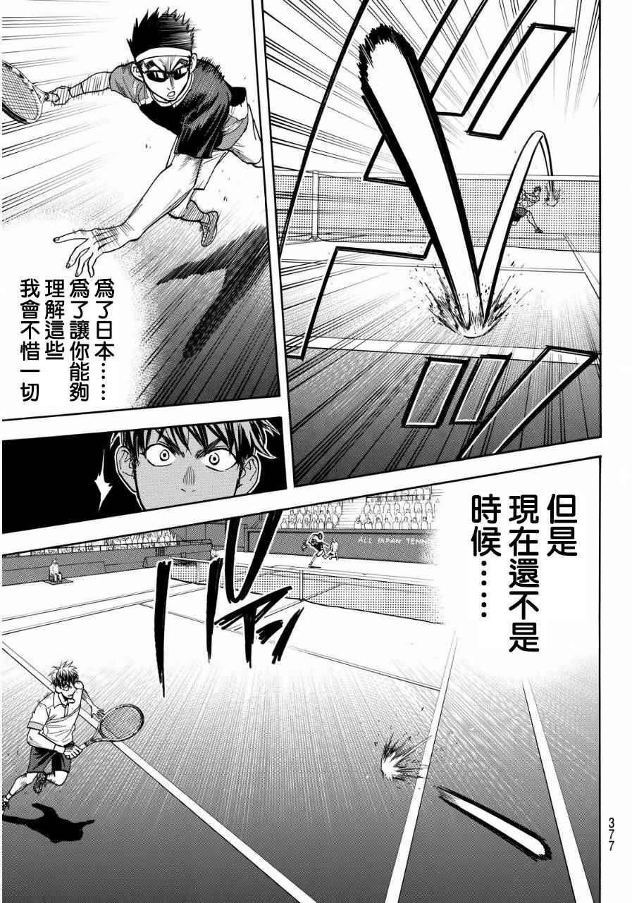 《网球优等生》漫画最新章节第370话免费下拉式在线观看章节第【17】张图片