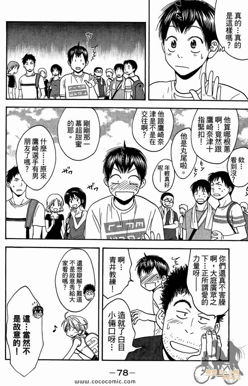 《网球优等生》漫画最新章节第18卷免费下拉式在线观看章节第【80】张图片