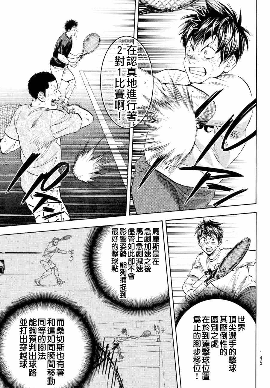 《网球优等生》漫画最新章节第391话免费下拉式在线观看章节第【7】张图片