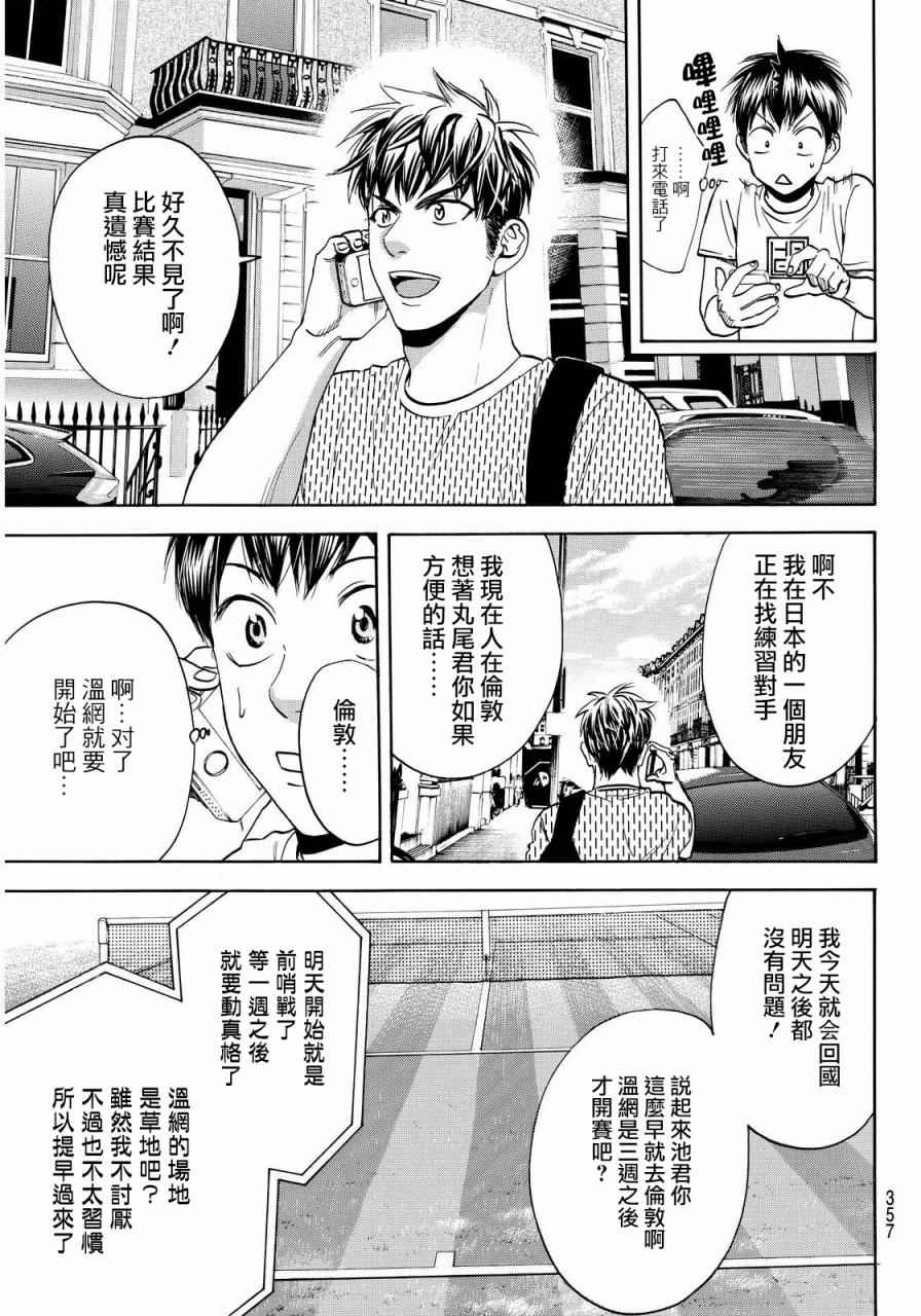 《网球优等生》漫画最新章节第381话免费下拉式在线观看章节第【15】张图片