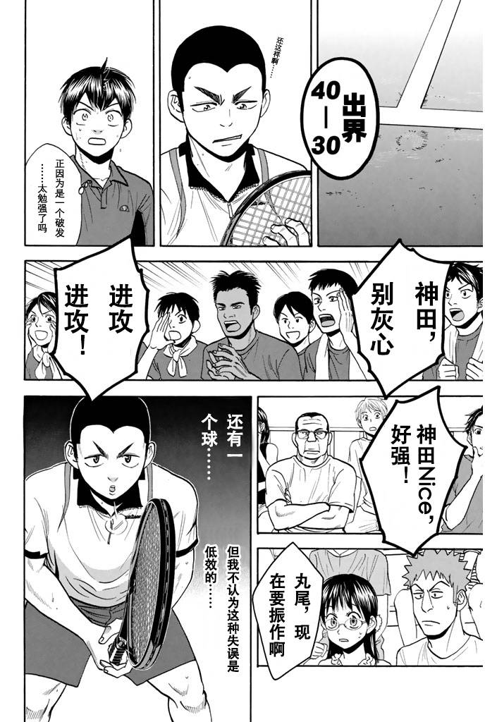 《网球优等生》漫画最新章节第241话免费下拉式在线观看章节第【6】张图片