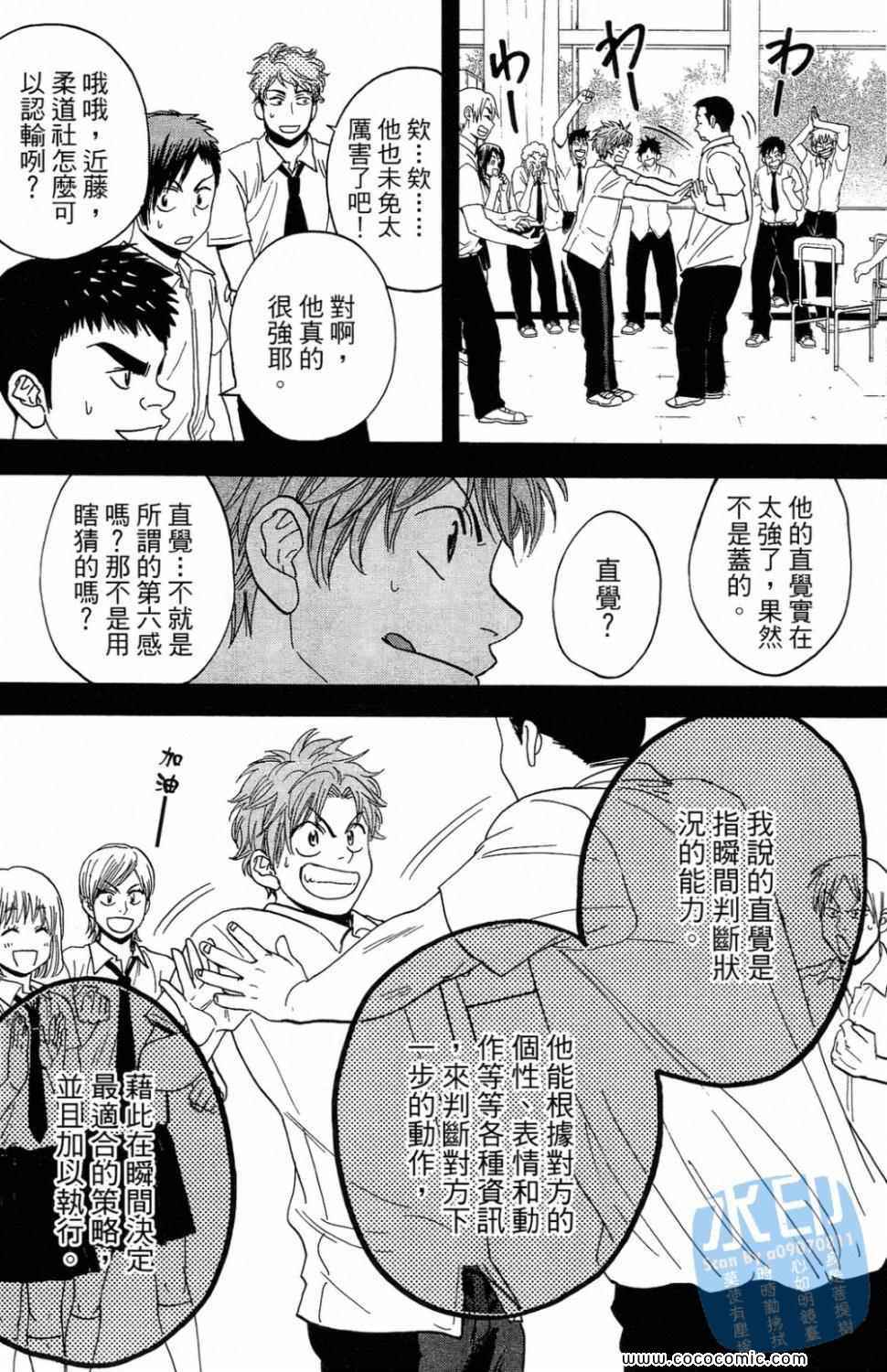 《网球优等生》漫画最新章节第16卷免费下拉式在线观看章节第【36】张图片