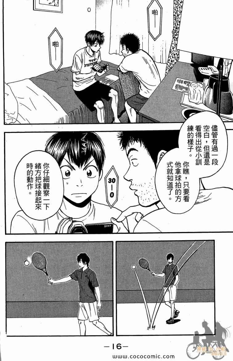 《网球优等生》漫画最新章节第23卷免费下拉式在线观看章节第【18】张图片