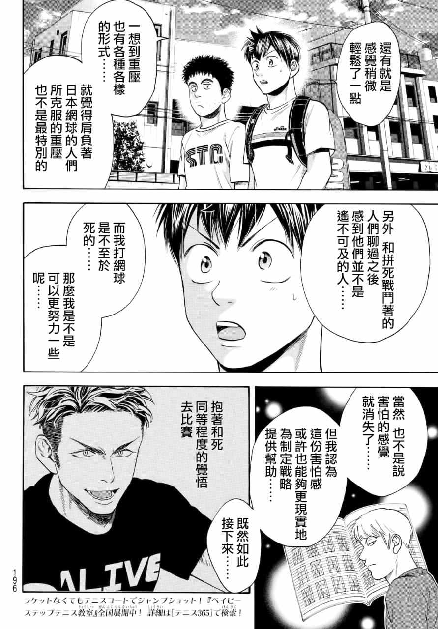 《网球优等生》漫画最新章节第426话免费下拉式在线观看章节第【8】张图片