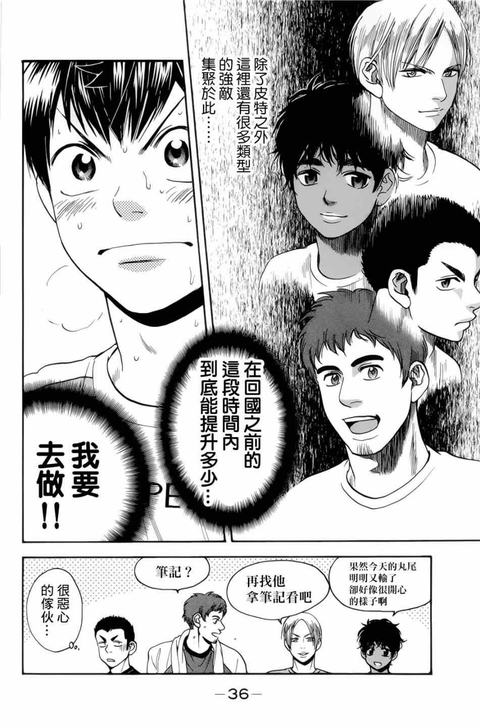 《网球优等生》漫画最新章节第272话免费下拉式在线观看章节第【14】张图片