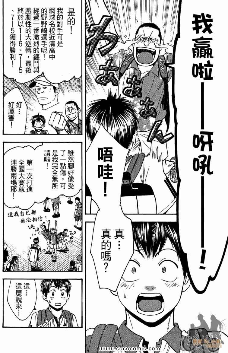 《网球优等生》漫画最新章节第22卷免费下拉式在线观看章节第【140】张图片