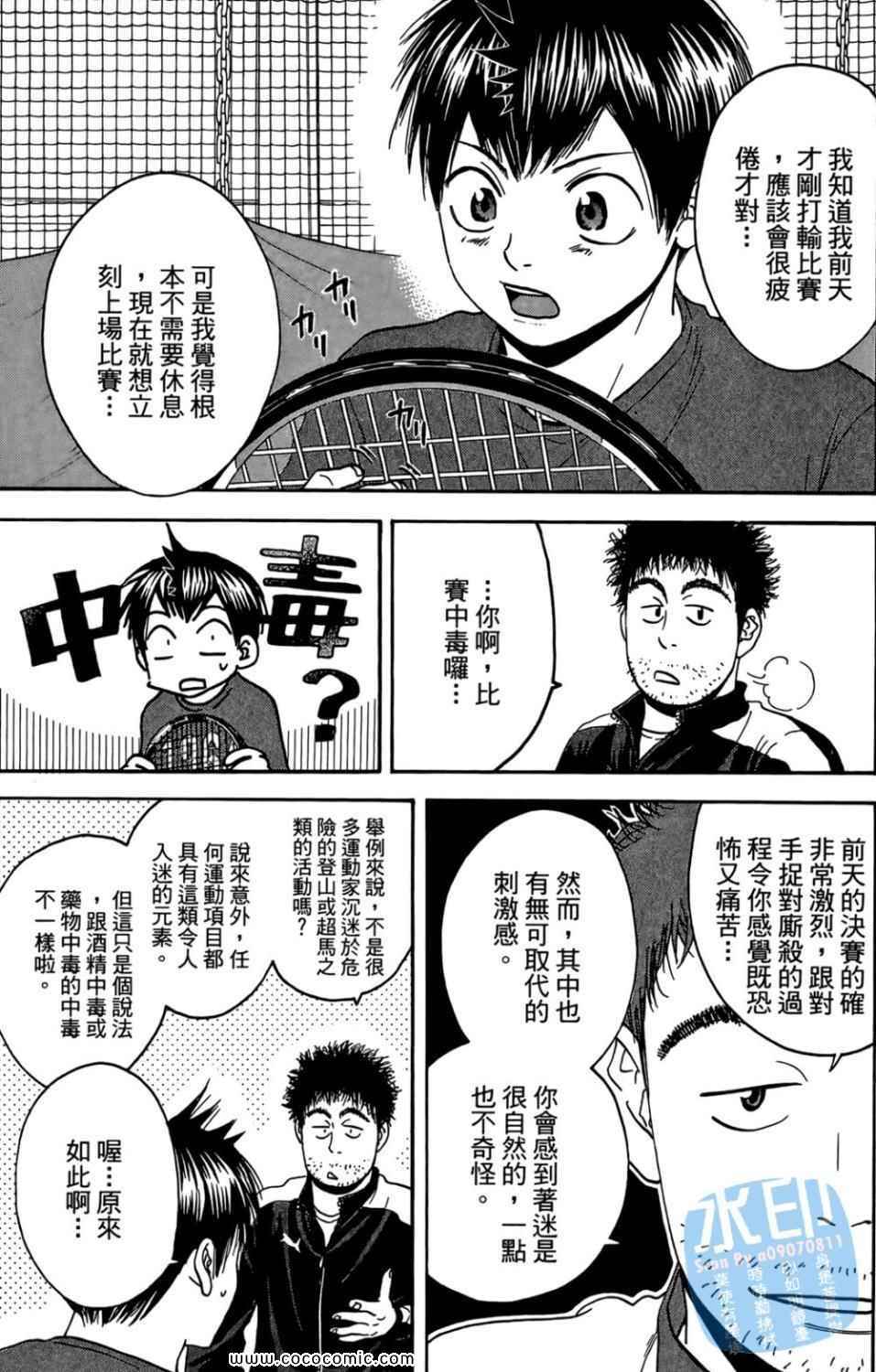 《网球优等生》漫画最新章节第14卷免费下拉式在线观看章节第【134】张图片