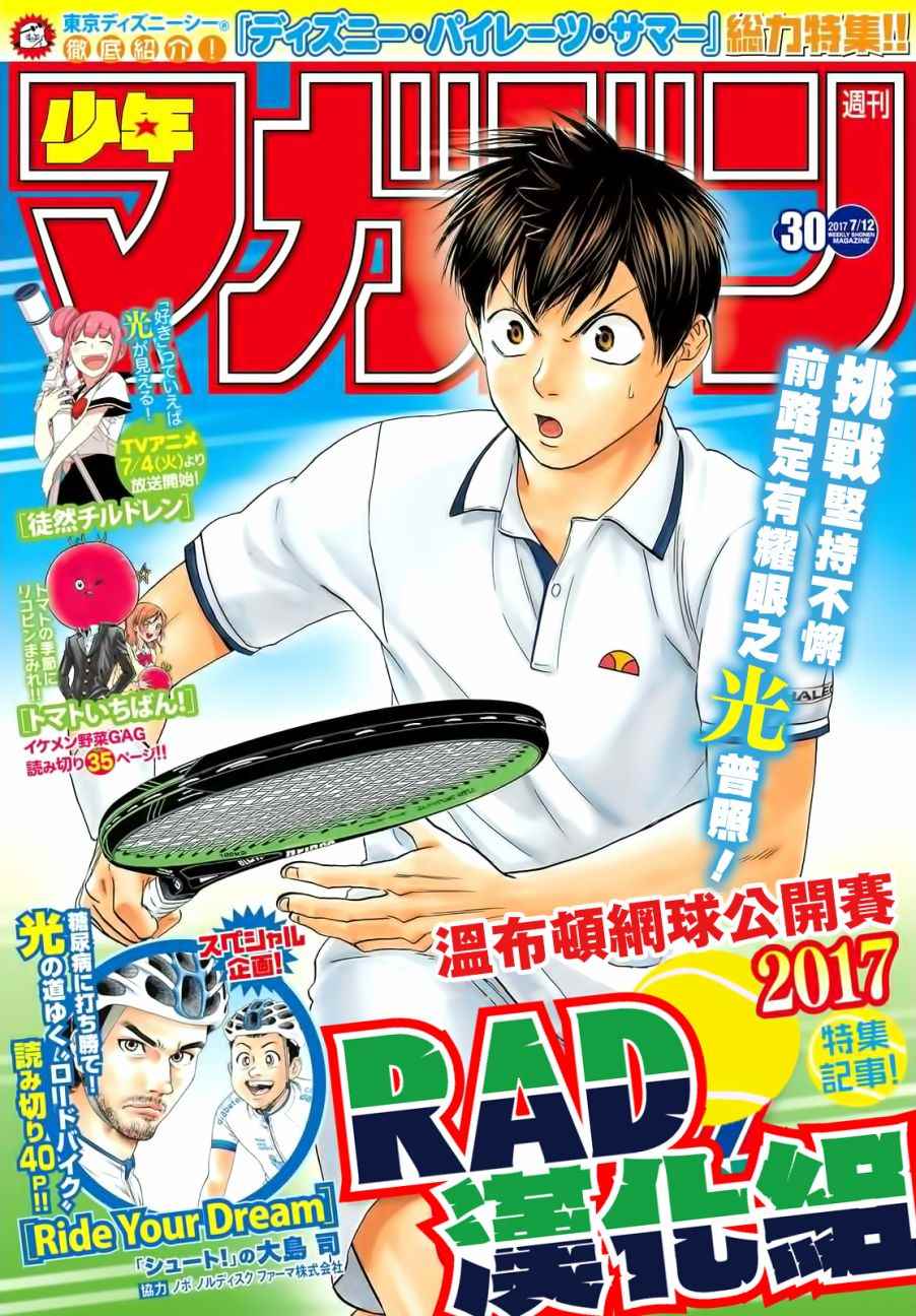 《网球优等生》漫画最新章节第440话免费下拉式在线观看章节第【1】张图片